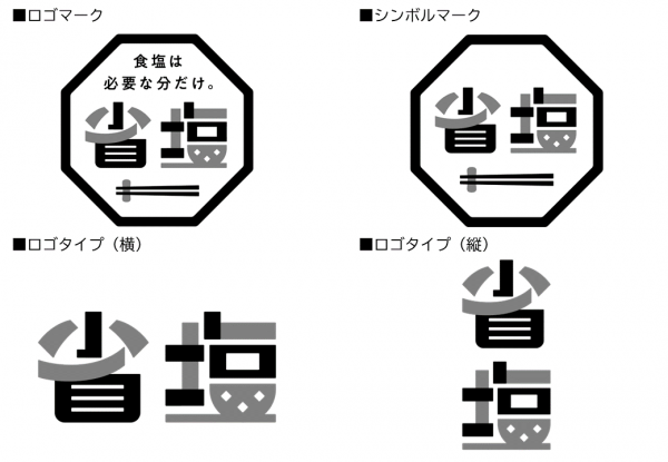 省塩ロゴイメージ（グレースケール）