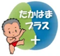 たかはまプラス.png