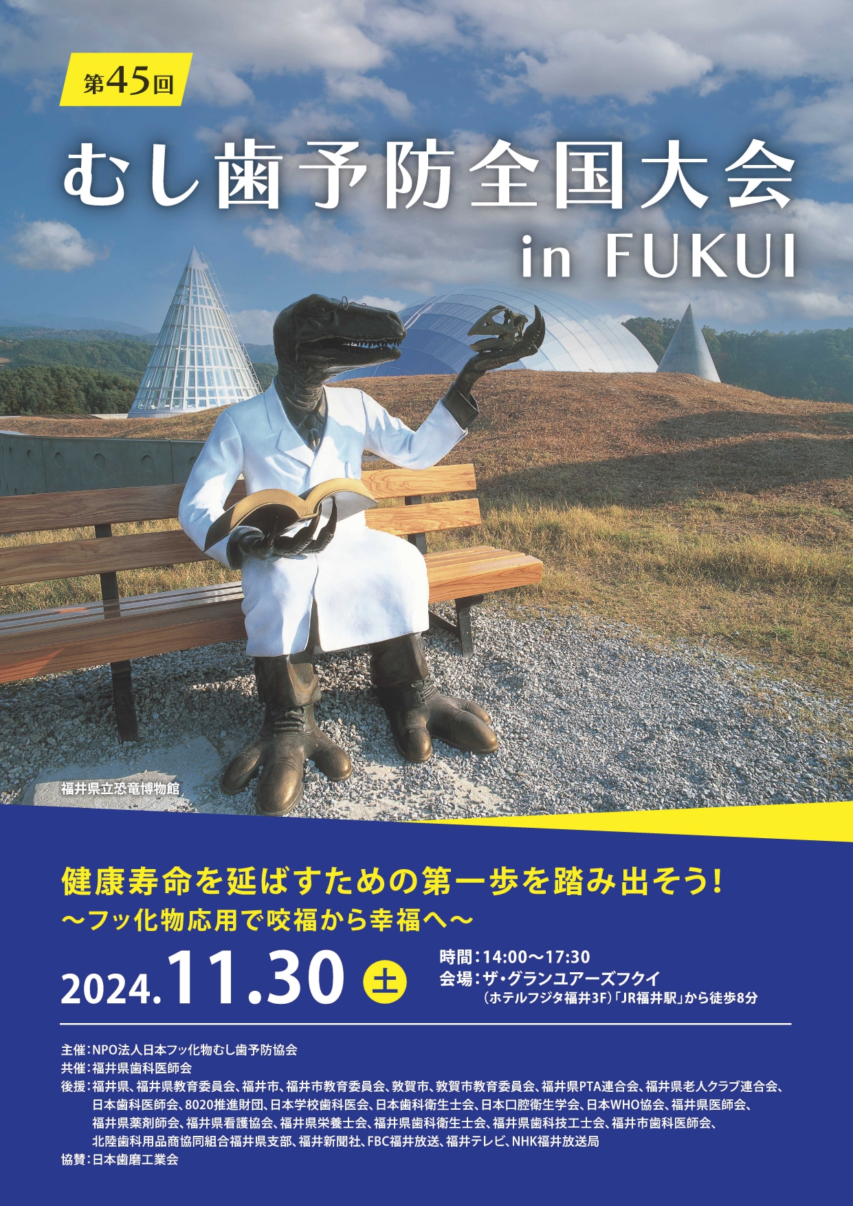 むし歯予防全国大会チラシ_page-0001.jpg