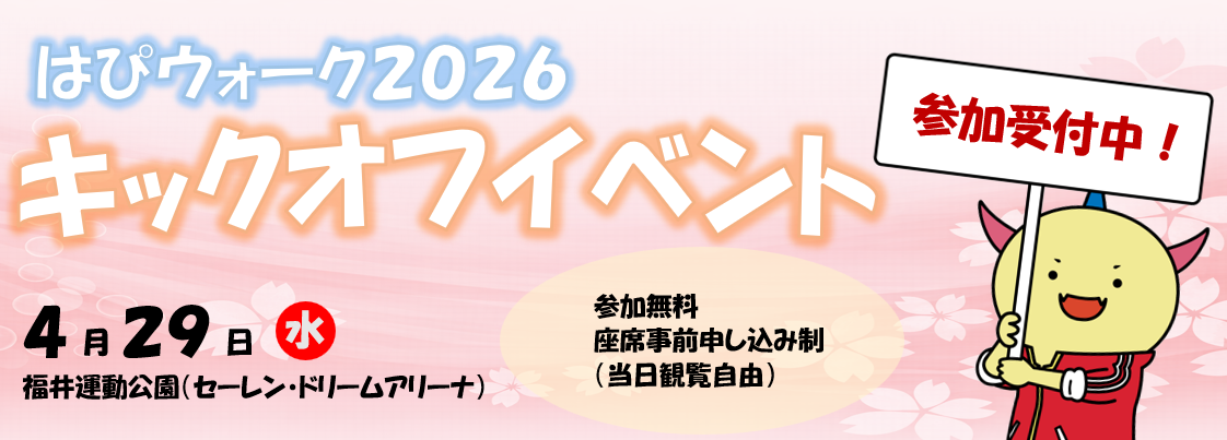 キックオフイベント2026バナー.png