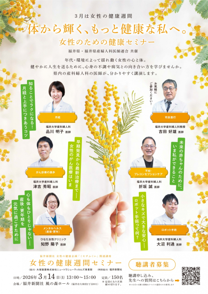 女性の健康セミナー2026_チラシ.jpg