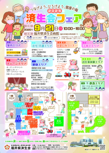 済生会フェア2025_表.jpg