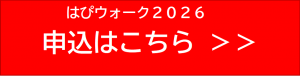 申し込みはこちら_2026.png
