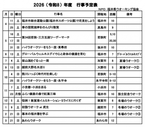 2026年度行事予定表