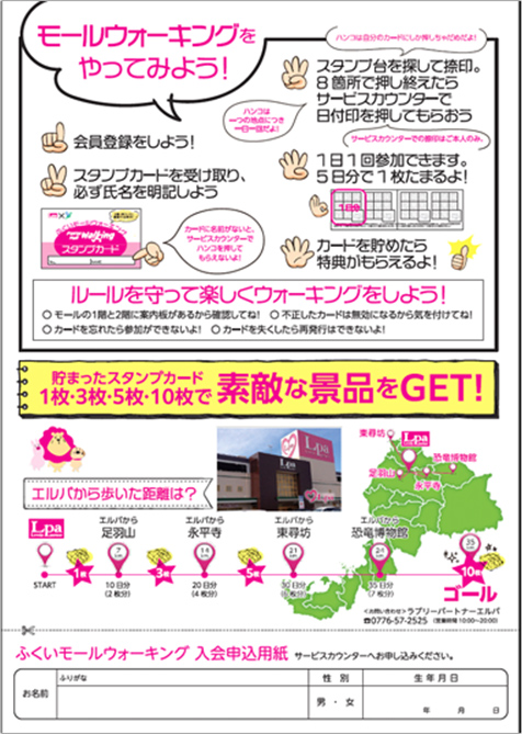 （参考）ふくいモールウォーキング（エルパ） 