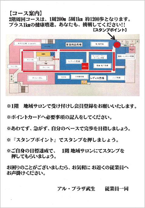 （参考）健康ウォーキング（アル・プラザ武生）①  