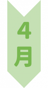 4月.png