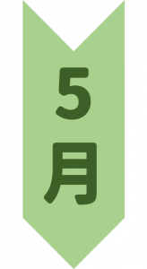 5月.png