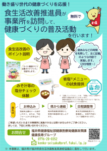 R8事業所訪問チラシ.png