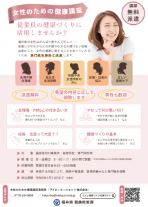 R8女性のための健康講座チラシ.png