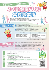 R8実践事業所チラシ_表.jpg