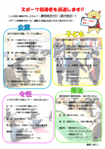 R8指導者派遣事業チラシ（表）.jpg
