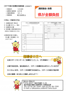 R8指導者派遣事業チラシ（裏）.jpg
