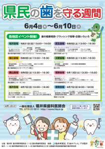 R8県民の歯を守る週間ポスター.jpg
