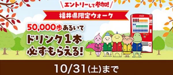 コカ・コーライベント_バナー(仮)