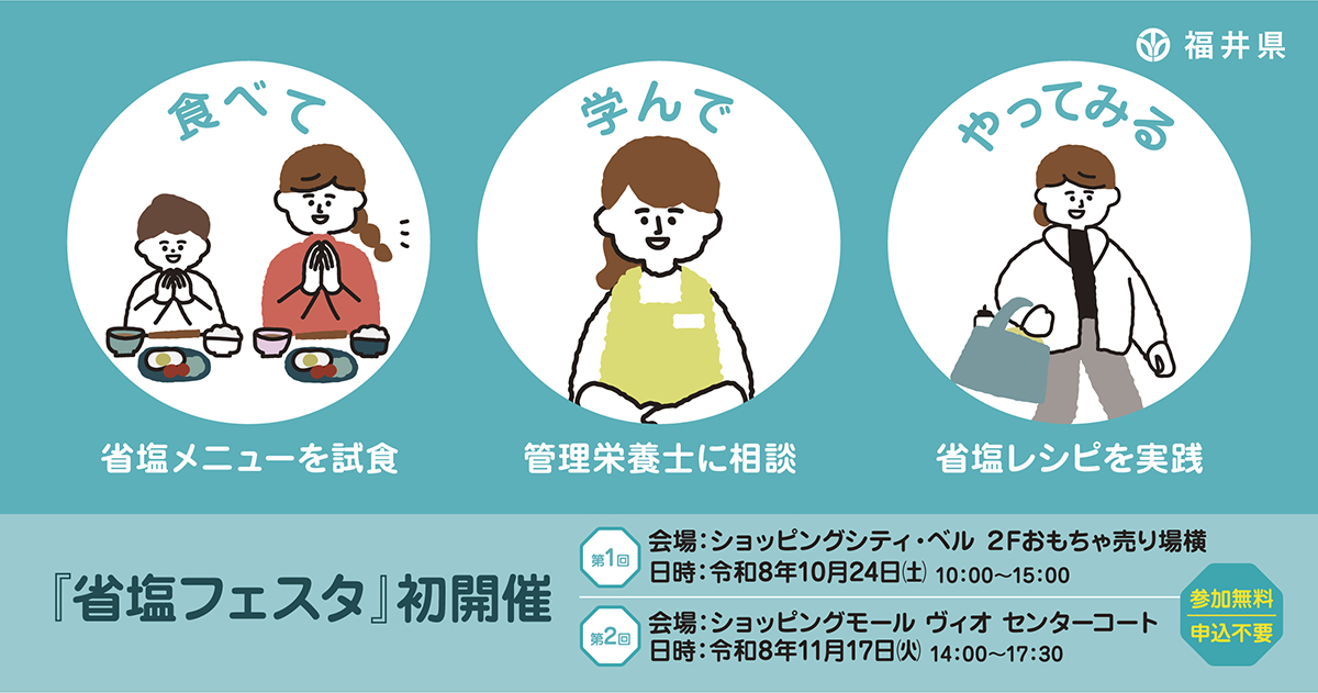 省塩フェスタバナー.jpg