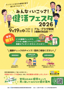 ★健活フェスタチラシ_敦賀_2026_0919_page-0001.jpg