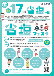 ★最終_省塩チラシ_A4_page-0001.jpg