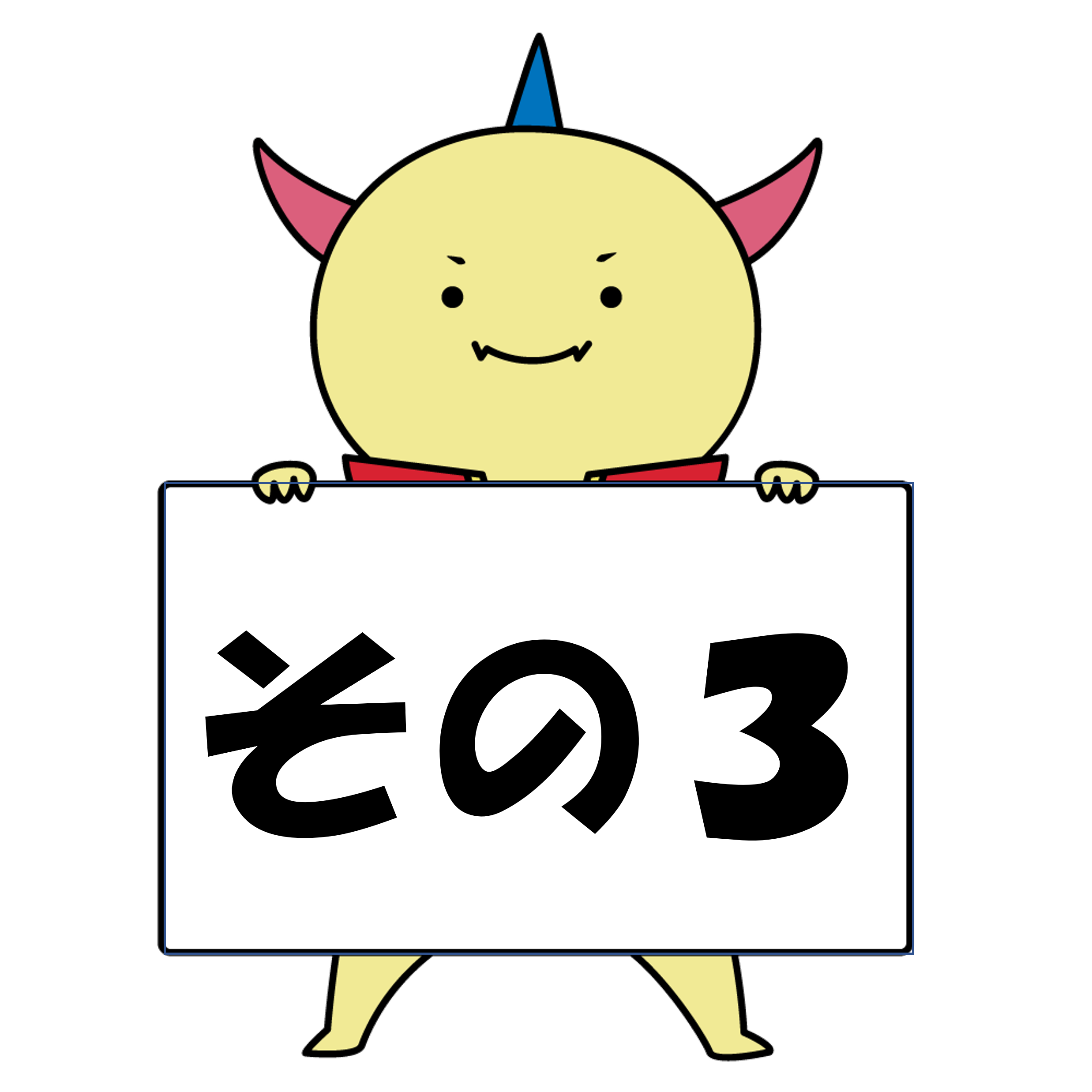 はぴりゅう_その3.png