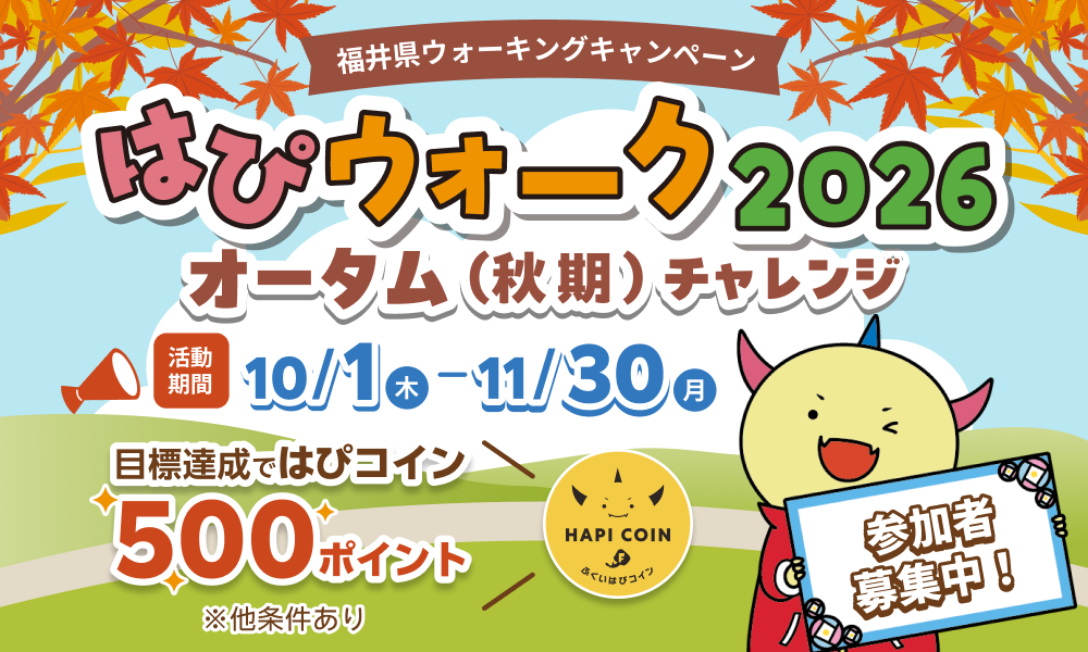 はぴウォーク2026秋ロゴ.png