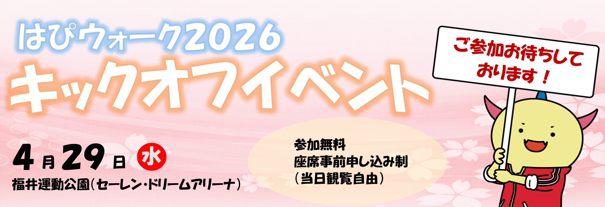キックオフイベント2026バナー.png