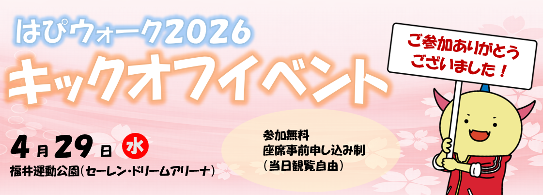 キックオフイベント2026バナー.png