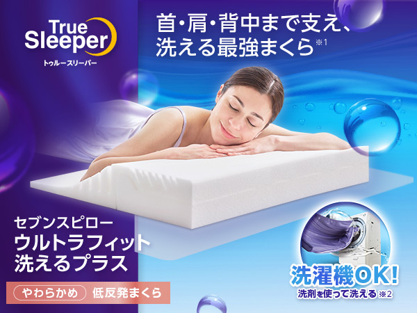 トゥルースリーパーウルトラフィット.jpg