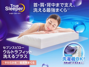 トゥルースリーパーウルトラフィット.jpg