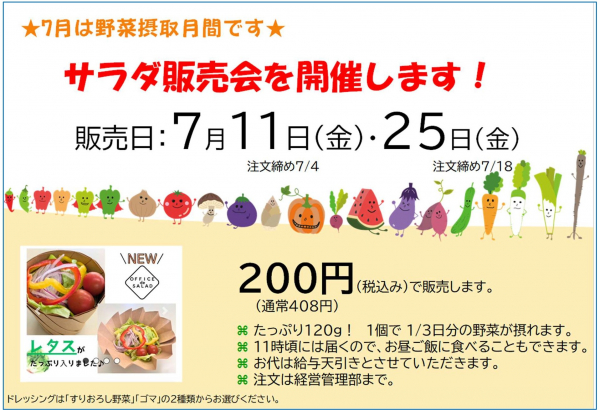 ナカニシビジョンサラダ販売会.jpg