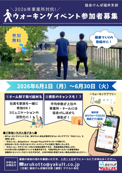 協会けんぽウォーキングイベント.jpg