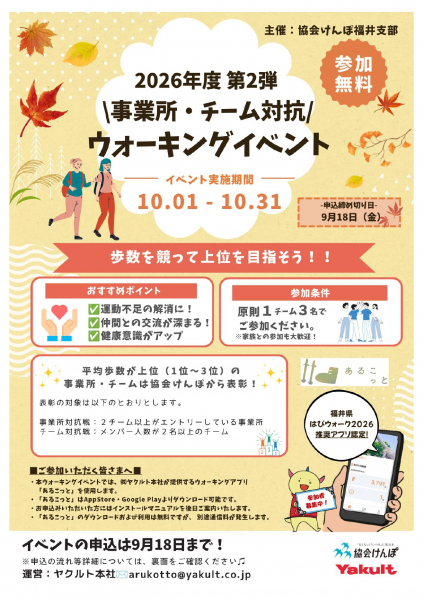 協会けんぽウォーキングイベント.jpg