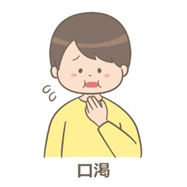 口渇.jpg