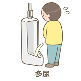 多尿.jpg