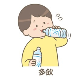 多飲.jpg