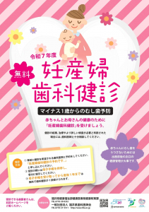妊産婦歯科健診チラシ.jpg