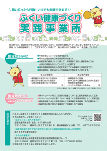 実践事業所募集_page-0001.jpg