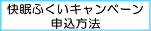 申込方法ページボタン.png
