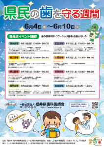 県民の歯を守る週間ポスター_page-0001.jpg